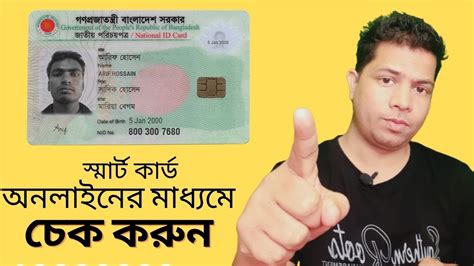 smart card bangladesh office|nid smart card check online.